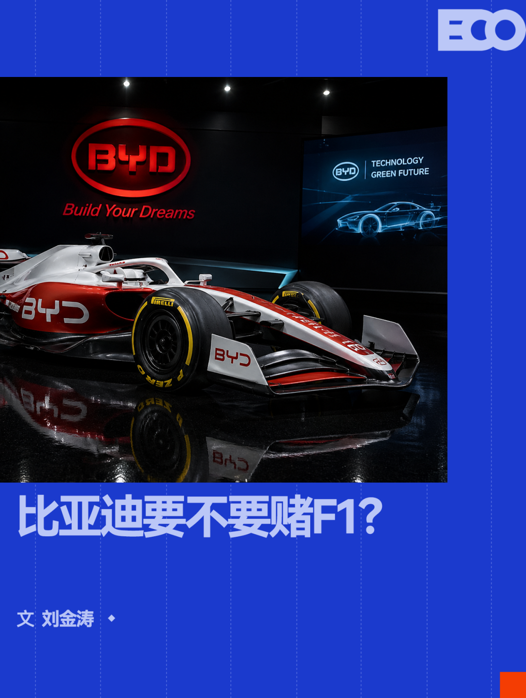 比亚迪尝试进军F1！但还有三道门槛